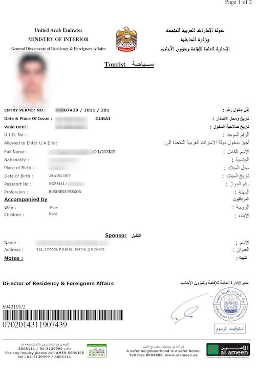 виза в ОАЭ (пример)